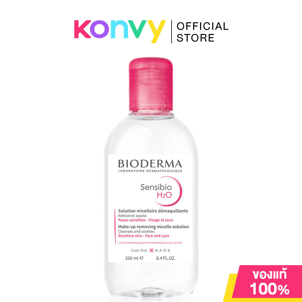 Bioderma H2O Cleansing ไบโอเดอร์มา คลีนซิ่งไบโอมิเมติก 250ml (Sensibio/Sebium/Hydrabio)