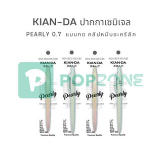 KIAN-DA ปากกาเซมิเจล Pearly 0.7 มม. ปากกาแบบกด พร้อมคลิปหนีบ…