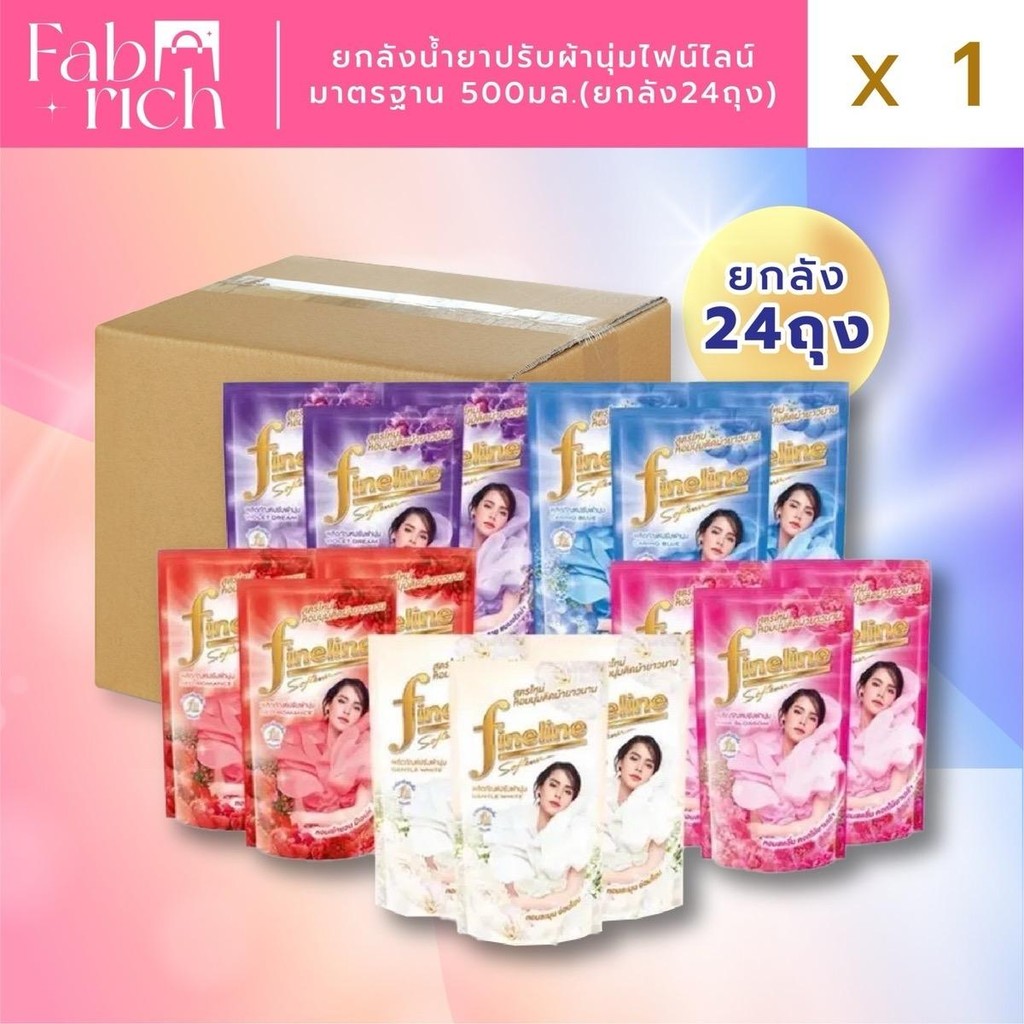 (ยกลัง24ถุง)น้ำยาปรับผ้านุ่มไฟน์ไลน์ 500มล. 24ถุง