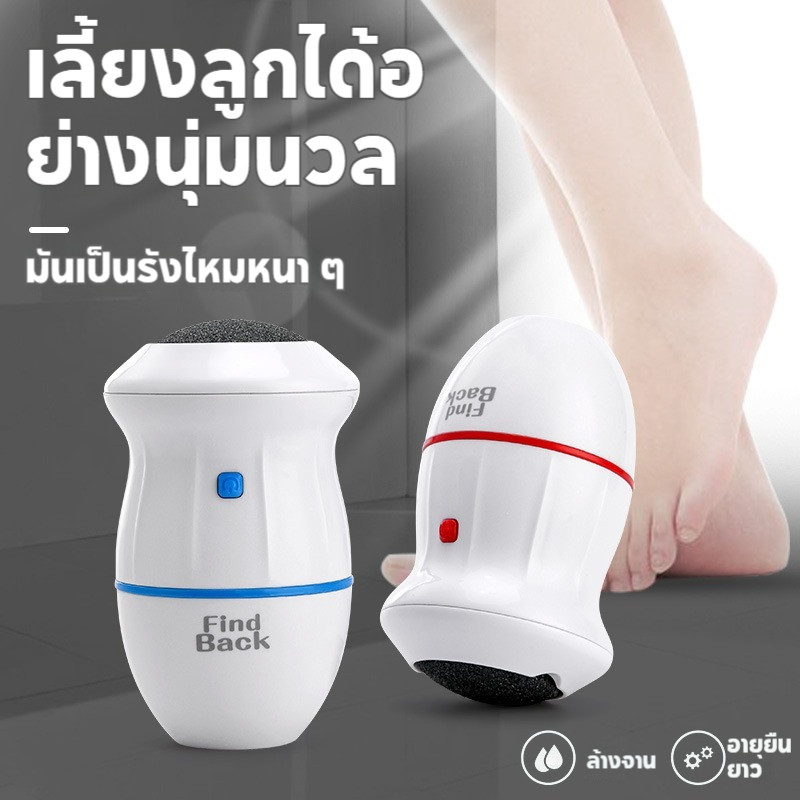 ขัดส้นเท้าแตก เครื่องขัดส้นเท้าแตกไฟฟ้า ขัดส้นเท้า ที่ขัดเท้า เครื่องขัดส้นเท้าแตก