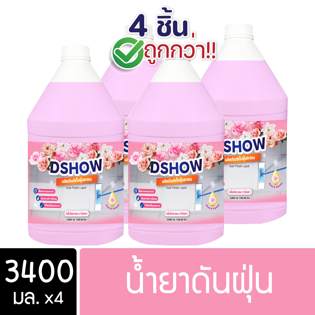 [4ชิ้น ถูกกว่า] DShow น้ำยาดันฝุ่น ขนาด 3400มล. ( Dust Polish Liquid ) พร้อมส่ง