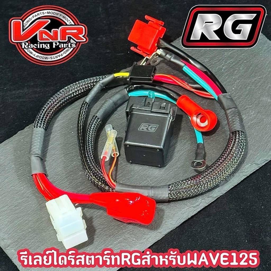 ￼ชุดรีเลย์ไดร์สตาร์ทแต่ง Wave125 รีเลย์ไดร์สตาร์ทRG เหมาะกับรถที่ไดร์สตาร์ทแรงลูกโตกำลังเยอะๆ แบรนด์ RG
