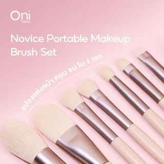 Oni Novice Portable Makeup Brush Set [7pcs] #Pink เซทแปรงแต่งหน้าโอนิ 7 ชิ้น ขนนุ่ม ไม่บาดผิว.