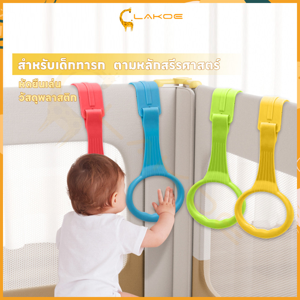 LAKOE แหวนดึงเปลเด็กทารก ห่วงสําหรับเด็กหัดยืน สําหรับแขวนเปลเด็ก baby gym หัดยืนเล่น ฝึกยืนเด็ก