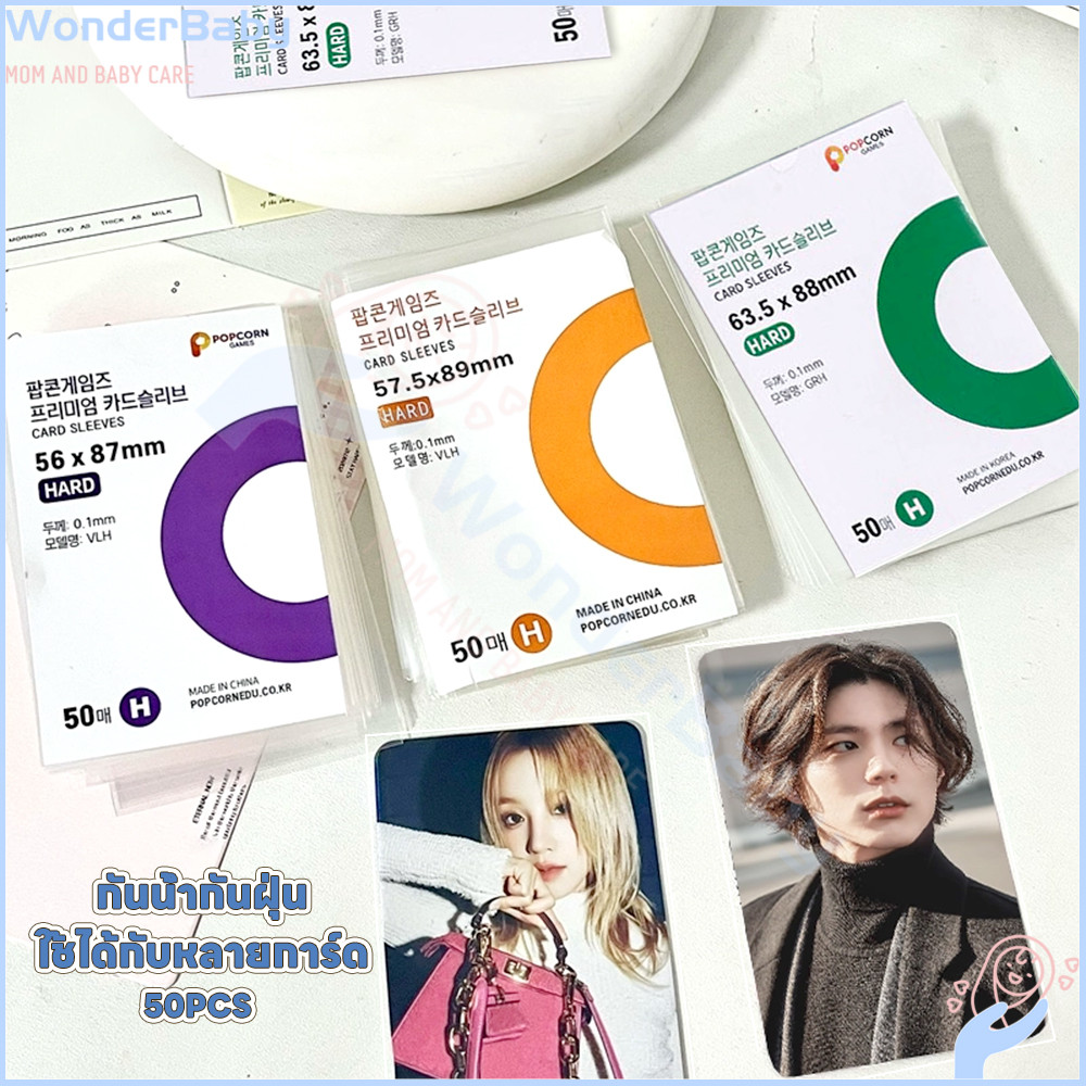 WONDERBABY ซองใส่การ์ด card sleeve 1แพ็ค50ซอง ซองการ์ด การ์ดสะสม ซองใสการ์ด