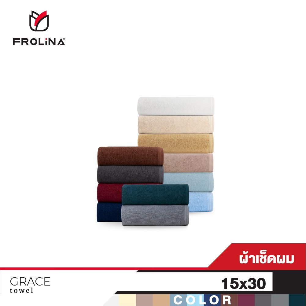 Frolina Grace Collection ผ้าขนหนูโรงแรม ผ้าขนหนูเกรดโรงแรม 5 ดาว ผ้าเช็ดผม ขนาด 15x30 นิ้ว