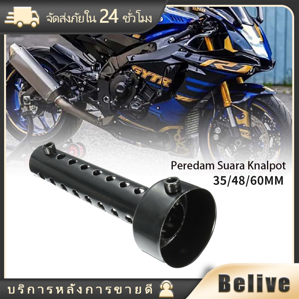 จุกลดเสียงท่อมอเตอร์ไซค์ 35MM 48MM 60MM ตัวลดเสียงท่อไอเสีย ใช้ได้ทุกรุ่น อุปกรณ์เสริม