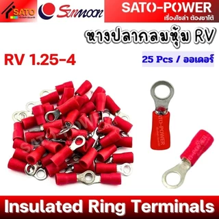 ์NS/ SUNMOON หางปลากลมหุ้ม RV Insulated Ring Terminals PVC ปลอกหุ้มฉนวนกันไฟฟ้า หางปลาต่อสายไฟ หางปลากลม หางปลากลมหุ้...