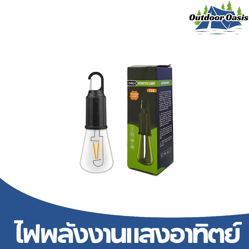 Outdoor Oasis ไฟแคมป์ปิ้ง ไฟพลังงานแสงอาทิตย์ โคมไฟเต้นท์ ตะเกียง ทรงซาลาเปา แสง LED ปรับระดับได้ แข็งแรง ทนทาน ชาร์จUSB