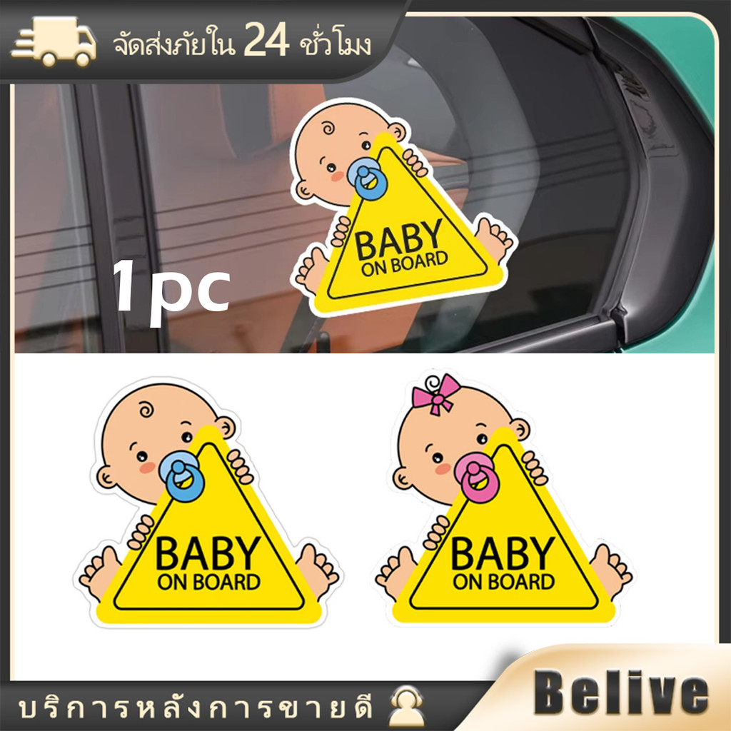 14.5*15ซม.baby on board สติ๊กเกอร์ร์ติดรถยนต์ แบบสะท้อนแสง จุ๊บป้าย แต่งรถ