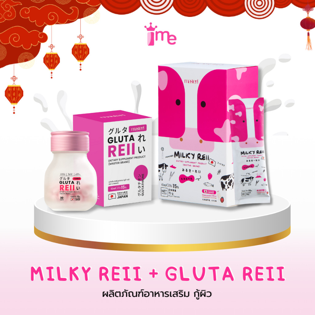 { ของแท้ส่งตรงจากบริษัท } Milky Reii + Gluta reii มาสเตอรี่ มิลค์กี้ เรอิ นมฮอกไกโด ญี่ปุ่น หญิงรฐา 