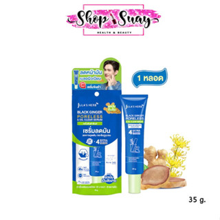 ( 1หลอด ) จุฬาเฮิร์บ เซรั่มขิงดำซิงก์ Jula's Herb Black Ging…