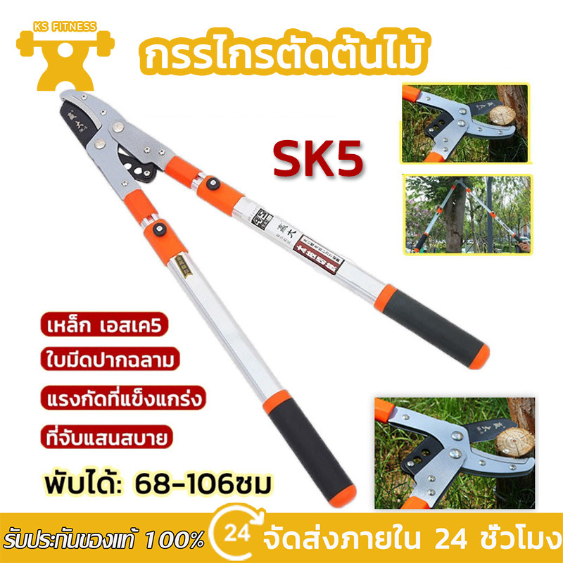 KS กรรไกรตัดกิ่ง ตัดกิ่งไม้ ด้ามยาว ปรับความยาว68-106cm.5ระดับๆละ7cm.ใบมีดคม