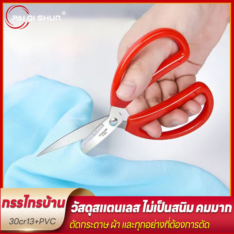 PQS กรรไกร กรรไกรด้ามแดง กรรไกรอเนกประสงค์ ขนาด