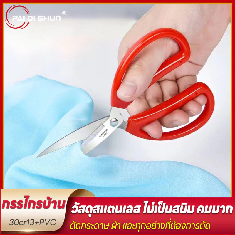 PQS กรรไกร กรรไกรด้ามแดง กรรไกรอเนกประสงค์ ขนาด