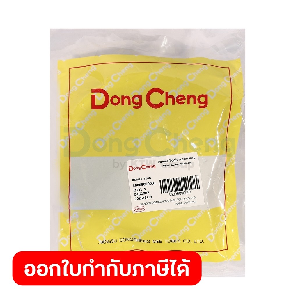 DONG CHENG Wheel Guard Assembly #3 ใช้กับเครื่องเครื่องเจียร์ 4" 900W รุ่น DSM21-100B (ดองเช็ง)