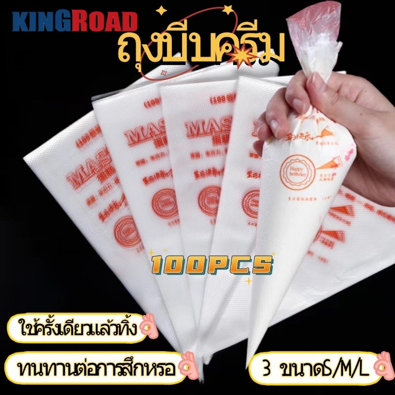 ถุงบีบฟู้ดเกรด 1 แพ็ค 100 ใบ มีให้เลือก 3 ขนาด (SML) วัสดุหนาและกันลื่น ถุงบีบวิปครีม ครีมเค้ก ทําคุกกี้