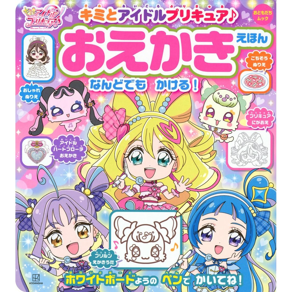 You and Idol Precure♪ Drawing Picture Book (Friend Mook) ㅤDirect From Japan
