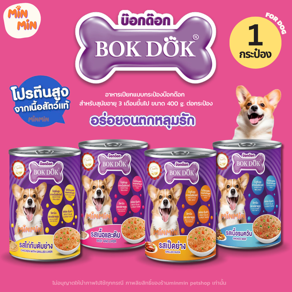 อาหารสุนัขเปียก BOK DOK แบบกระป๋อง 400g สำหรับสุนัข 3 เดือนขึ้นไป