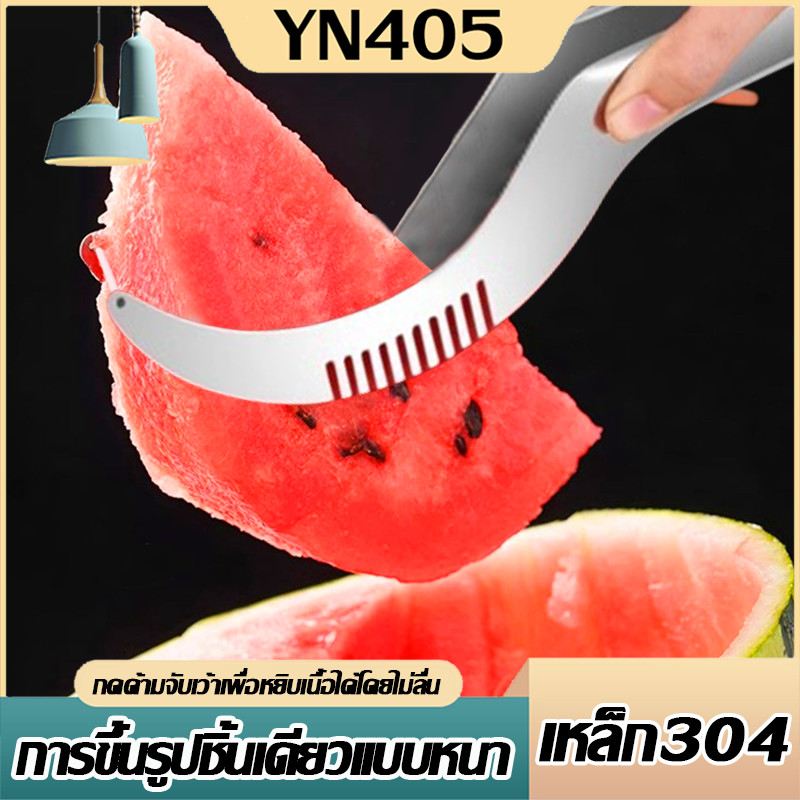 สแตนเลสตัดแตงโม ที่หั่นแตงโม ที่คว้านแตงโม ที่ปอกผลไม้ ปอกแตงโม ผลไม้อื่นๆ หั่นผลไม้ คีบผลไม้ มีดแบบหนา