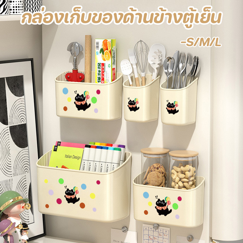 พร้อมส่ง กล่องดูดซับแม่เหล็กติดผนัง กล่องเก็บของด้านข้างตู้เย็น รับน้ำหนักได้ดี ความจุขนาดใหญ่