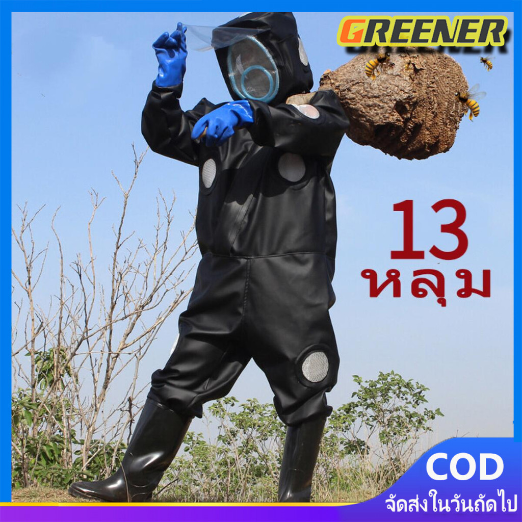 Greener ชุดเอาผึ้ง ชุดเอาต่อป่า ชุดเอารังต่อ Bee Suit ชุดเลี้ยงผึ้ง ชุดป้องกันต่อ ชุดตีรังต่อ 15ช่องระบายอากาศ