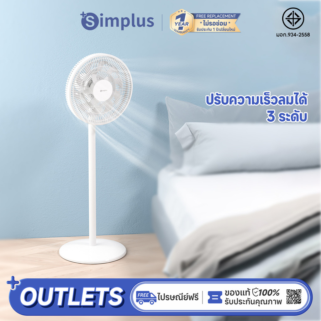 Simplus Stand Fan 14 นิ้ว DFSH009