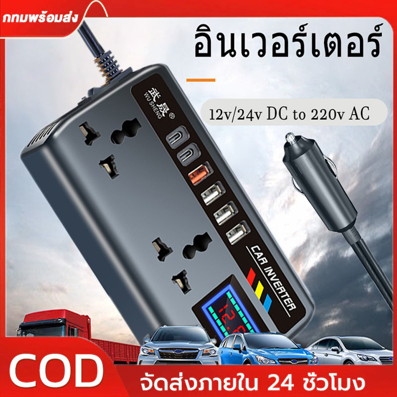 รถแปลง 12 V/24 V ถึง 220V 9 พอร์ตชาร์จแบบพกพา Charger อินเวอร์เตอร์ 3 USB OC3.0 PD 2TYPE-C พอร์ต Power Adapter