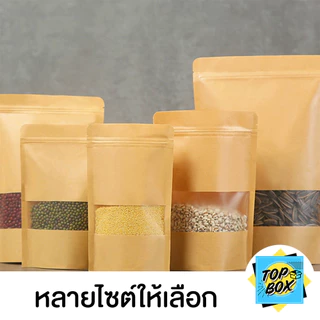 ถุงกระดาษสีน้ำตาล หน้าต่างใส ตั้งได้ มีซิปใส (แพ็ค 50 ใบ)