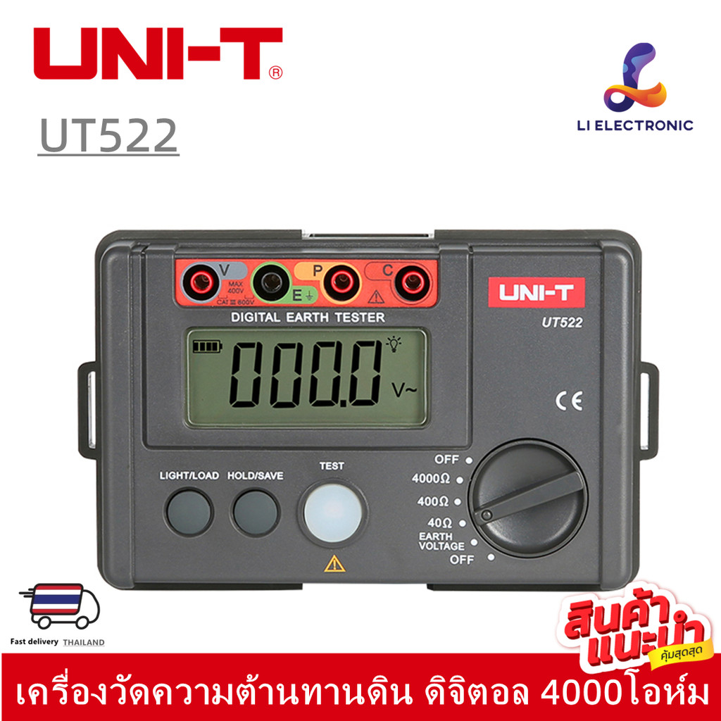 แท้ ส่งจากไทย UNI-T UT522 เครื่องวัดทดสอบ ความต้านทานดิน แบบดิจิตอล 4000โอห์ม AC Earth Meter วัดความ