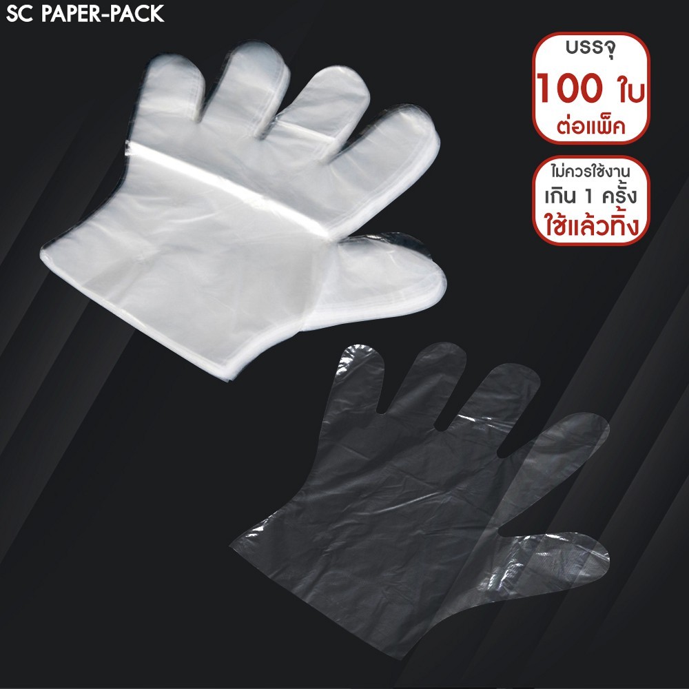 SC Paper-Pack ถุงมือพลาสติก แพ็ค 100 ชิ้น