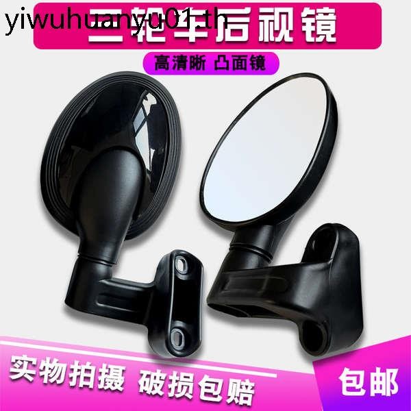 Universal สําหรับ Emma รถสามล้อไฟฟ้า Reflector NQ-7 กระจกมองหลัง Emma ไฟฟ้ารถกระจกมองหลัง HD นูน
