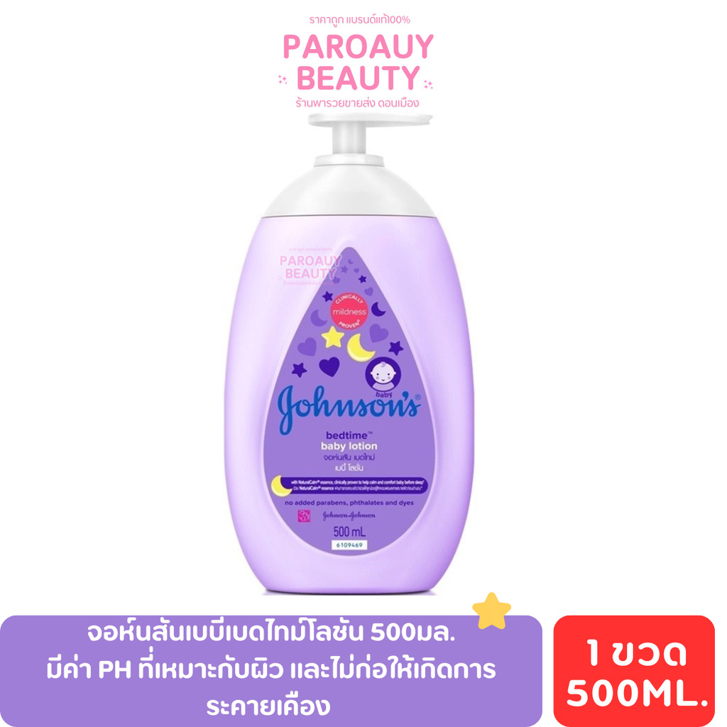 จอห์นสันเบบี้ เบดไทม์ โลชั่น 500มล. Johnson Baby Bedtime Lotion 500ml.