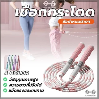 เชือกกระโดดแบบลูกปัด ฟิตเนสกระโดดเชือกเด็ก เชือกกระโดดไม้ไผ่ ประดับลูกปัดนิ่ม ไม่พันกัน สีสดใส ดีไซน์น่าเลิฟ