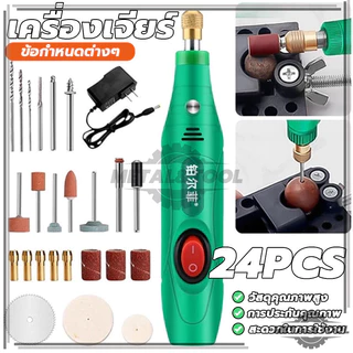 ชุด 27ชิ้น เครื่องเจียร์ Mini เครื่องเจียรไฟฟ้าขนาดเล็ก ปากกาแกะสลัก เหมาะสำหรับการสร้าง DIY งานฝีมือ