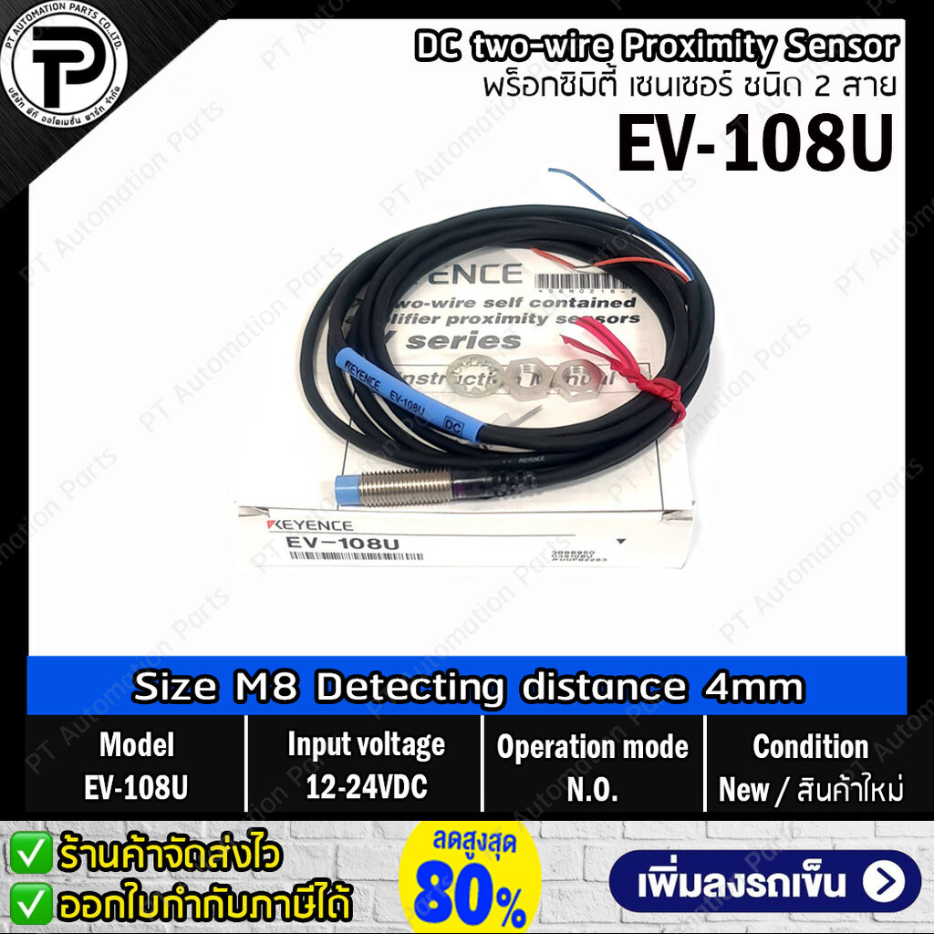 Proximity Sensor Keyence EV-108U พร็อกซิมิตี้เซนเซอร์ ระยะจับ 4mm โหมดการทำงาน N.O. Size M8 ชนิด 2สา