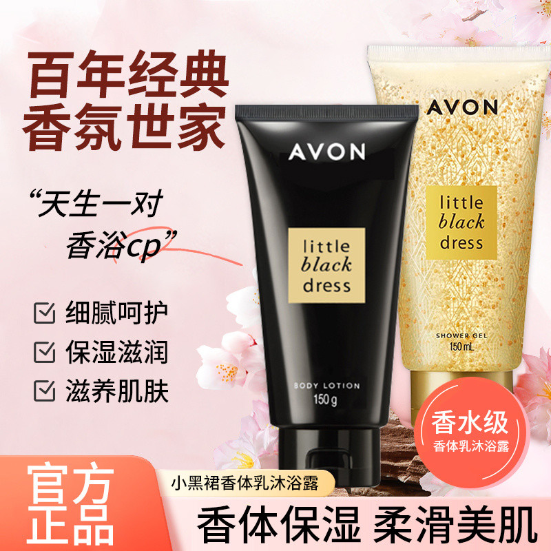 Hot Sale#Avon Black Dress Perfumed Lotion Body Lotion Moisturizing and Nourishing Dry Fragrance Body