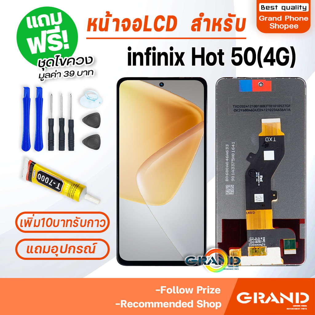 หน้าจอ infinix Hot 50 4G จอแท้ จอชุด จอ+ทัช จอinfinix จอHot50(4G) LCD Display Touch อินฟินิกซ์ Hot50(4G)/X6882