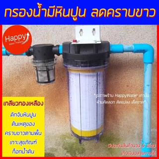 กรองน้ำแก้หินปูน แพ็คคู่ 6 หุน / 4 หุน กระบอกกรองน้ำใช้ กรองน้ำบาดาล กรองหินปูน น้ำกระด้าง ลดคราบขาว