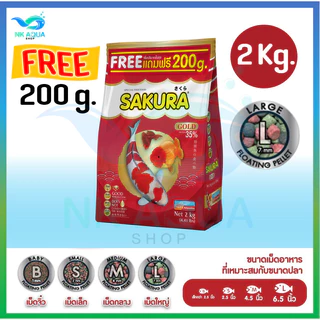🔴2 Kg Free 200g.ในถุง 🔴สูตรใหม่!! อาหารปลาซากุระ Sakura Gold ขนาด 500/1000/2000 กรัม