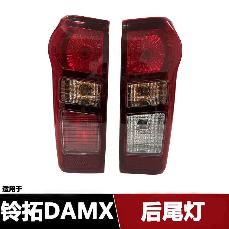 เหมาะสําหรับ Jiangxi Isuzu ไฟท้ายด้านหลัง Suzuku DMAX รถกระบะด้านหลังไฟท้ายประกอบ dmax ไฟท้ายไฟเลี้ย