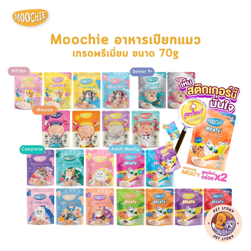 อาหารเปียกแมว Moochie อาหารแมว มูชี่ ไม่เติมเกลือ เพื่อสุขภาพน้องแมว ครบสูตร