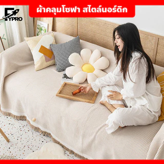 FYP ผ้าคลุมโซฟา เนื้อนุ่ม สไตล์นอร์ดิก ผ้าคลุมฟอร์นิเจอร์ ผ้าห่ม ใช้งานได้หลากหลาย