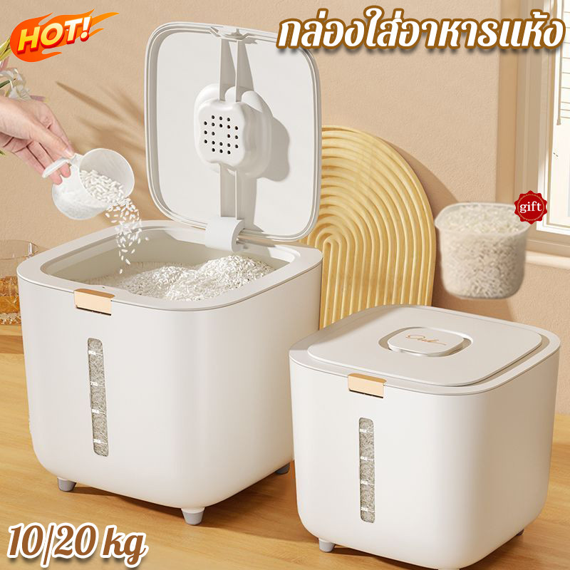 ถังข้าวสาร กล่องอาหารแห้ง เก็บกลิ่น กันความชื้น กันแมลง 5กก 10กก ปิดผนึก
