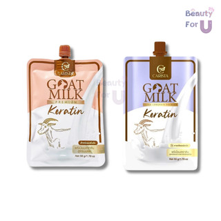 Carista Goat Milk Keratin เคราตินนมแพะมินิ 50g. (แบบซอง)