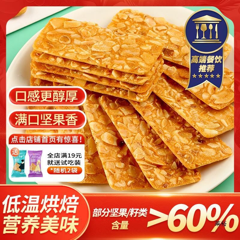 ใหม่สําหรับปี 2025NAK Nut Almond Chips Tile Sesame Cake Snacks Multi-รส Sweet Catering แนะนําบิสกิตก