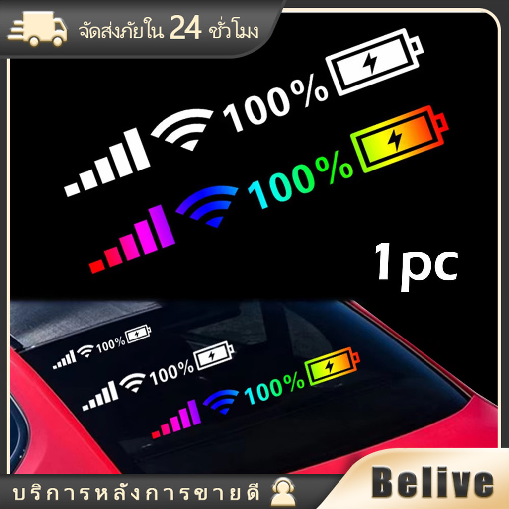 45ซม.สติ๊กเกอร์ตกแต่งรถยนต์ สัญญานมือถือ สติ๊กเกอร์แบตเตอร์รี่ สร้างสรรค์ มีกาวในตัว