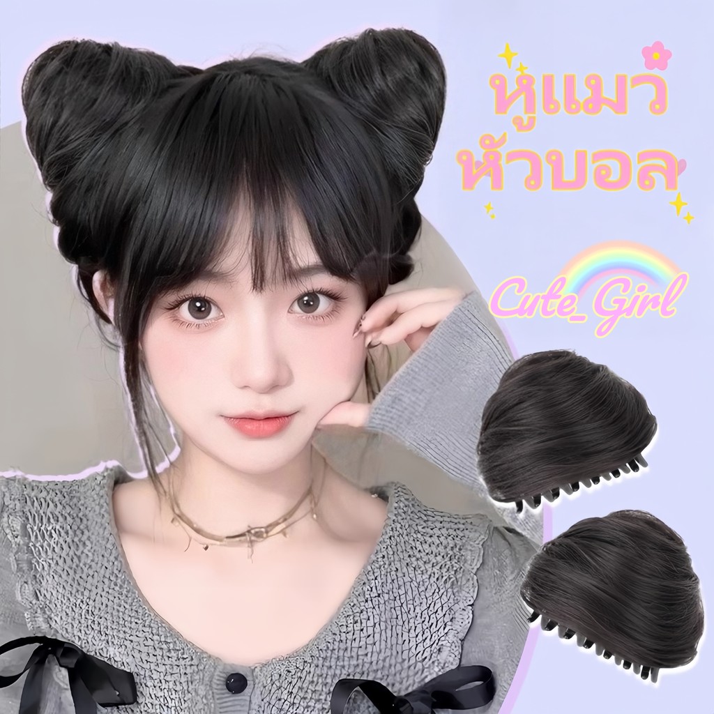 Cute_Girl  กิ๊ฟกิ๊บติดผม หูแมวหัวบอล มีให้เลือกหลากหลายสี ฟูนุ่มเต็มอิ่ม หวานและน่ารัก กิ๊บติดผมวิก