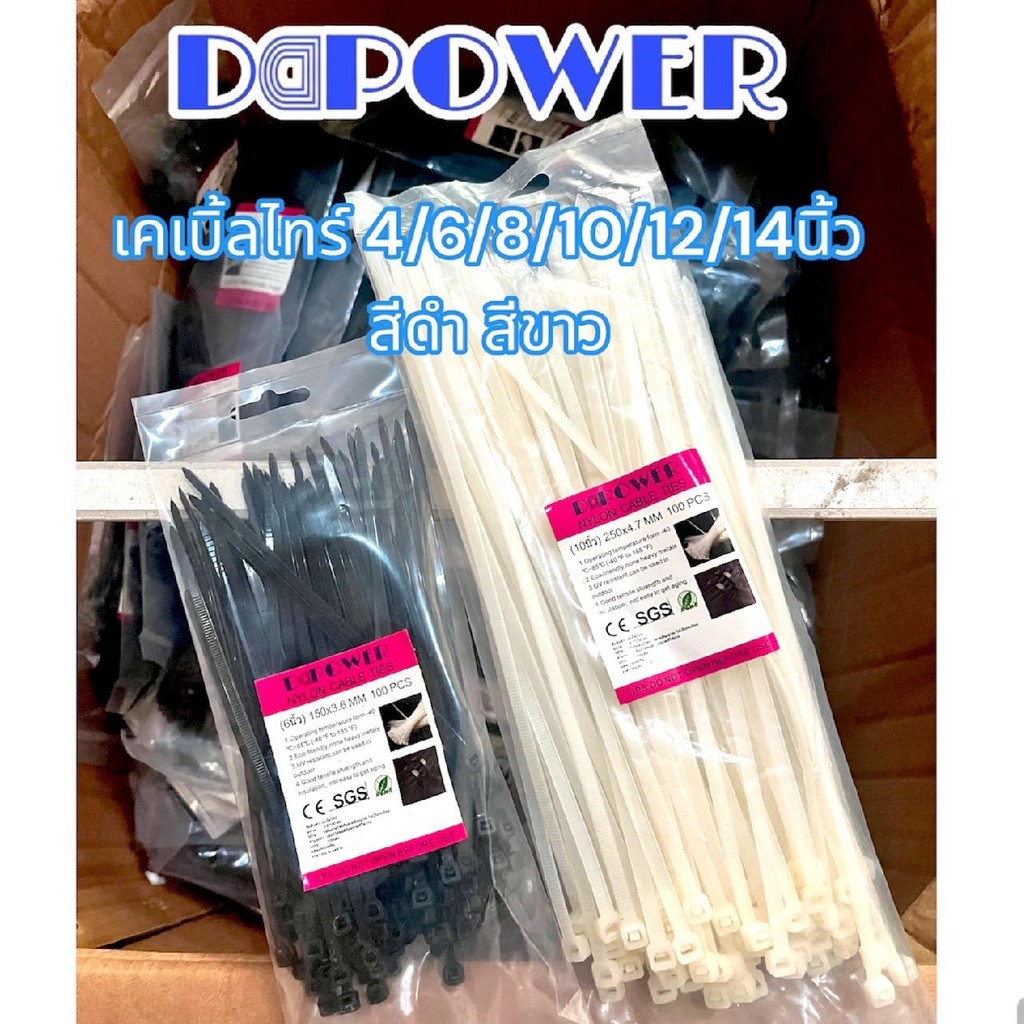DDPOWER​ สายรัด cabile tie​ 4/6/8/10/12/14นิ้ว​ 1ถุง100เส้น​  ดำ ขาว เคเบิ้ลไทร์   ​ หนวดกุ้ง