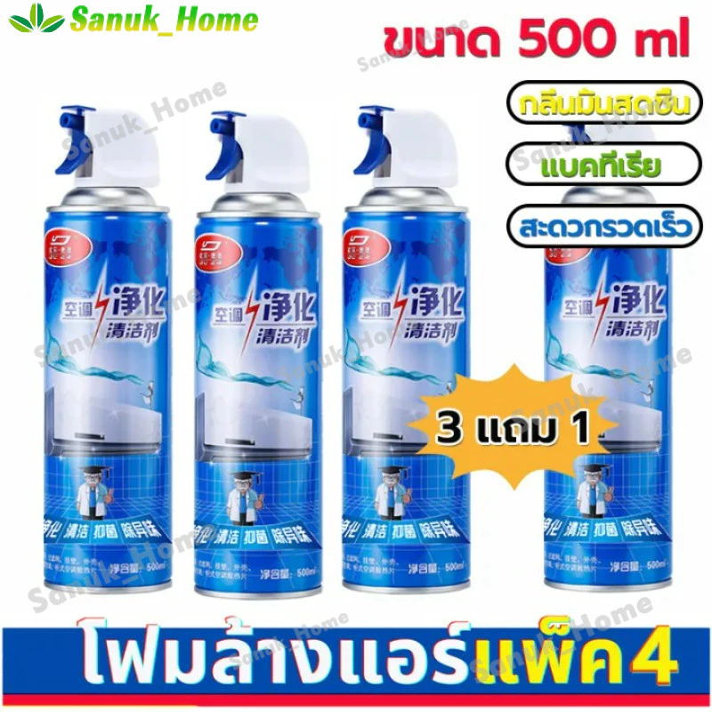 โฟมล้างแอร์ 500ML กลิ่นมิ้นท์ ทำความสะอาดแอร์ สเปรย์ล้างแอร์ น้ำยาแอร์ ล้างแผงคอยล์ แอร์บ้าน ล้างแอร์เอง